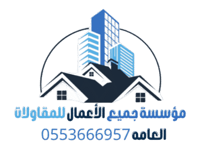 مقاولات الدمام